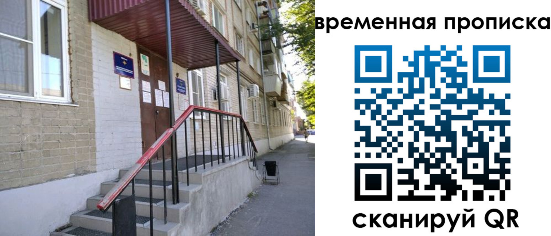 временная прописка в Пласте