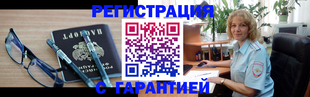прописка штамп в Пласте