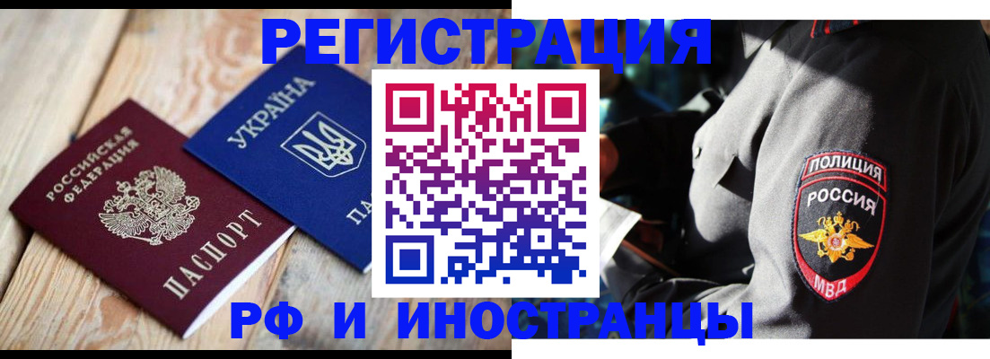 прописка для работы в Пласте