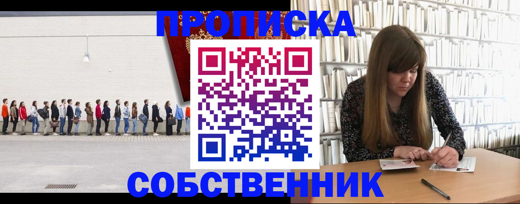 временная регистрация в квартире в Пласте