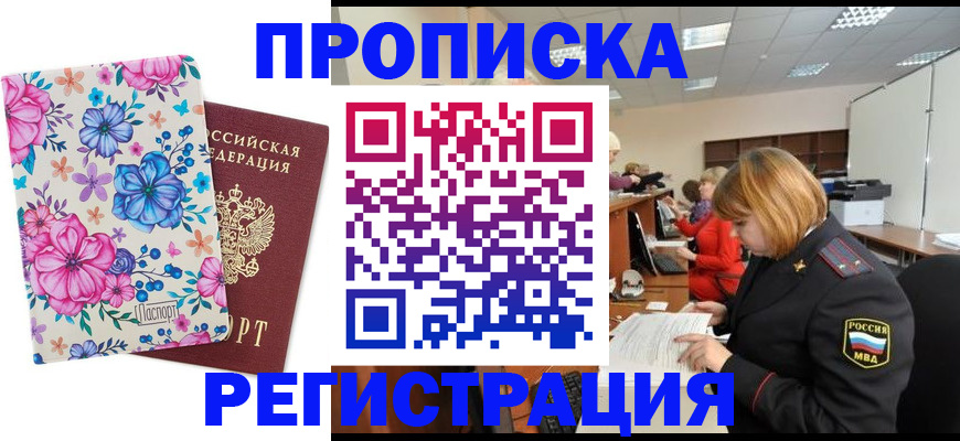 прописка в квартире в Пласте