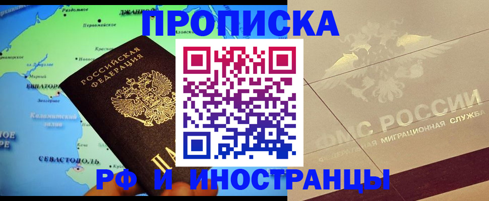 прописка в квартире в Пласте