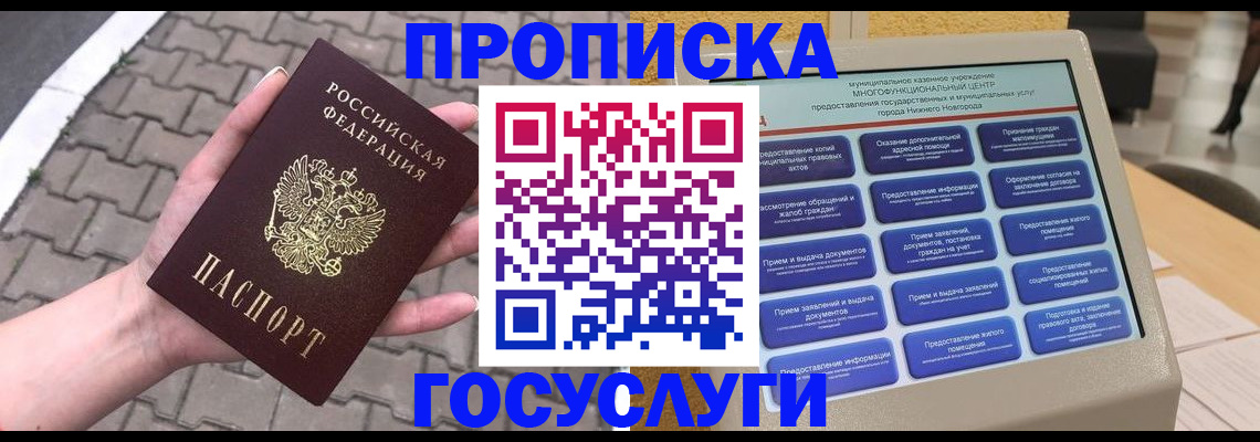 прописка от собственника в Пласте
