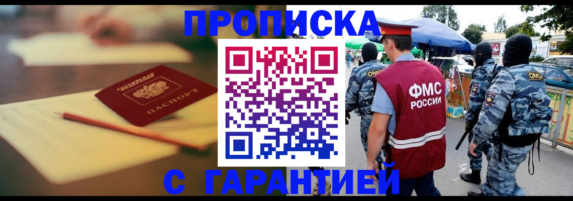 прописка для кредита в Пласте