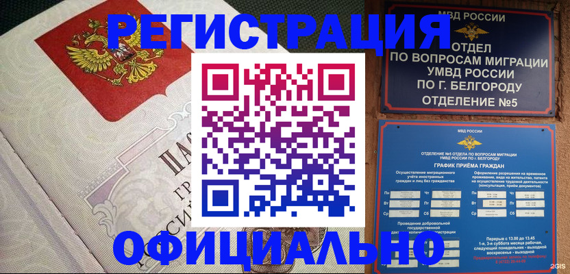 временная регистрация законно в Пласте